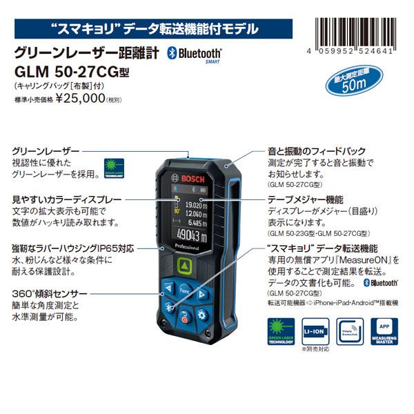 BOSCH（ボッシュ） 日本正規品 グリーンレーザー距離計 測定範囲0.05
