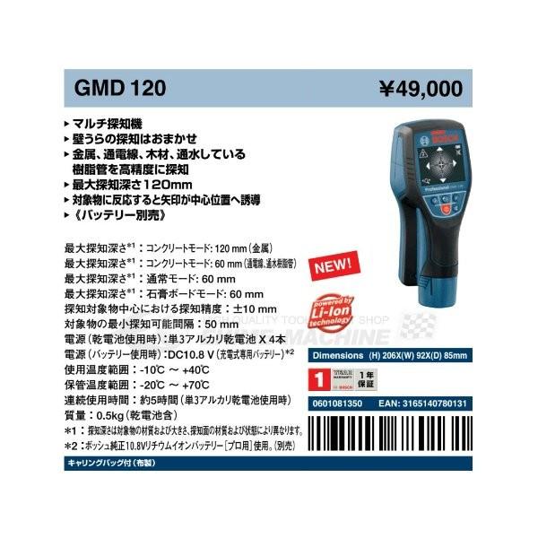 BOSCH（ボッシュ） 日本正規品 マルチ探知機 GMD 120 : エヒメマシン 