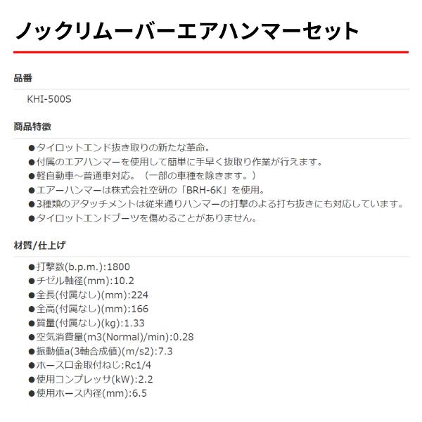 KOTOx空研 KHI-500S ノックリムーバーエアハンマーセット KUKENx江東産業コラボ企画 ボールジョイントを確実瞬時に抜き取り｜ehimemachineyshop｜02