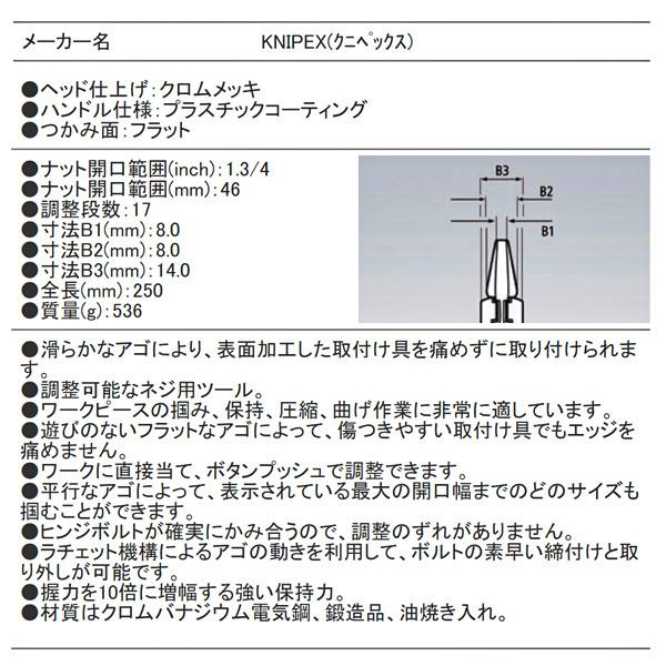 日本正規品 クニペックス プライヤーレンチ (8603-250SB)(4003773022091) KNIPEX_11