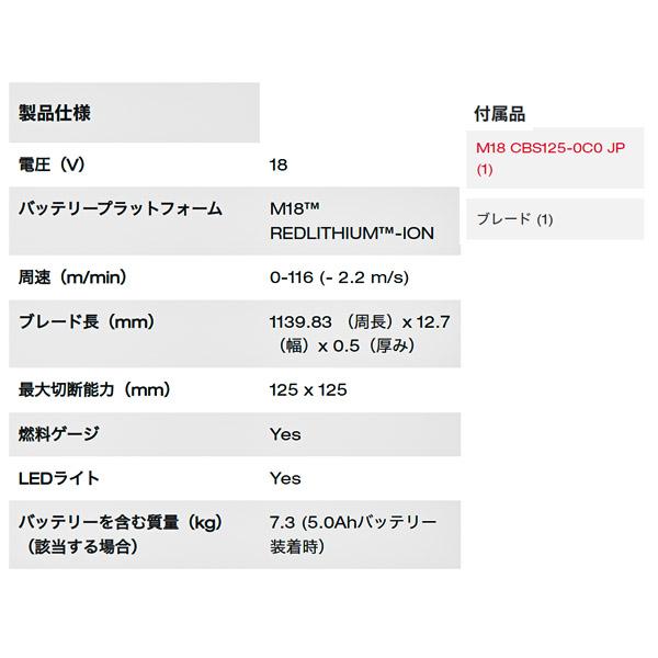 ミルウォーキー 125mmコードレス電動バンドソー M18 CBS125-0C0 JP 18V 充電式 切断工具 ポータブル｜ehimemachineyshop｜08