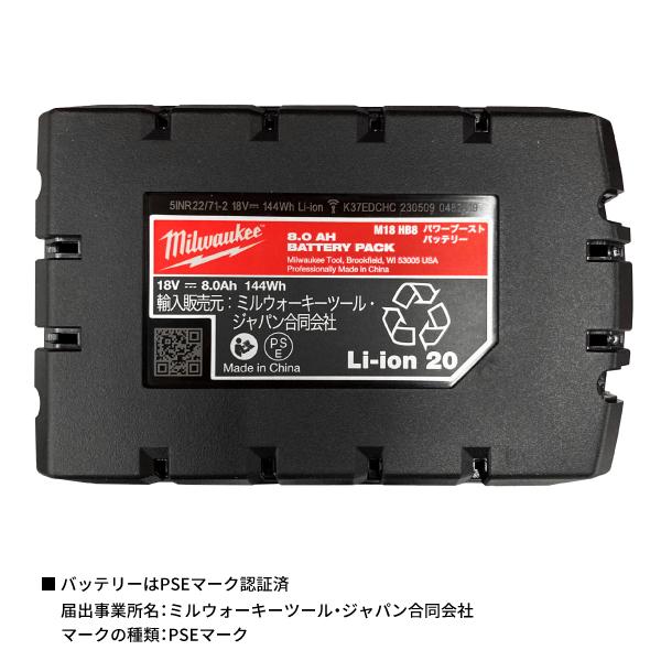 ミルウォーキー M18専用8.0Ahパワーブーストバッテリー M18 HB8 JP 18V M18シリーズ全モデル対応｜ehimemachineyshop｜08