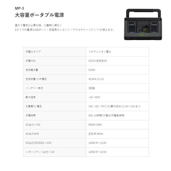 大自工業 大容量ポータブル電源140000ｍAh MP-3｜ehimemachineyshop｜10