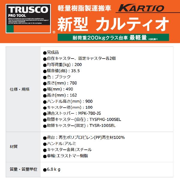 TRUSCO 樹脂台車 NEWカルティオ 780x490 MPK-780-BK 折りたたみ式台車 黒 軽量化6.8kg 安定性向上 トラスコ中山｜ehimemachineyshop｜12