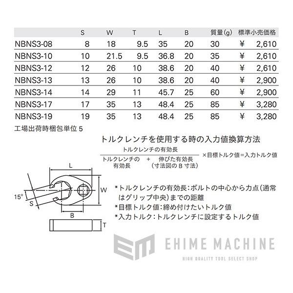 NEPROS NBNS3-19 サイズ19mm 9.5sq.クローフットレンチ ネプロス｜ehimemachineyshop｜02