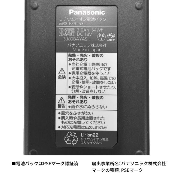 Panasonic 電池パック 18V 3.0Ah EZ9L53 : エヒメマシン 39ショップ