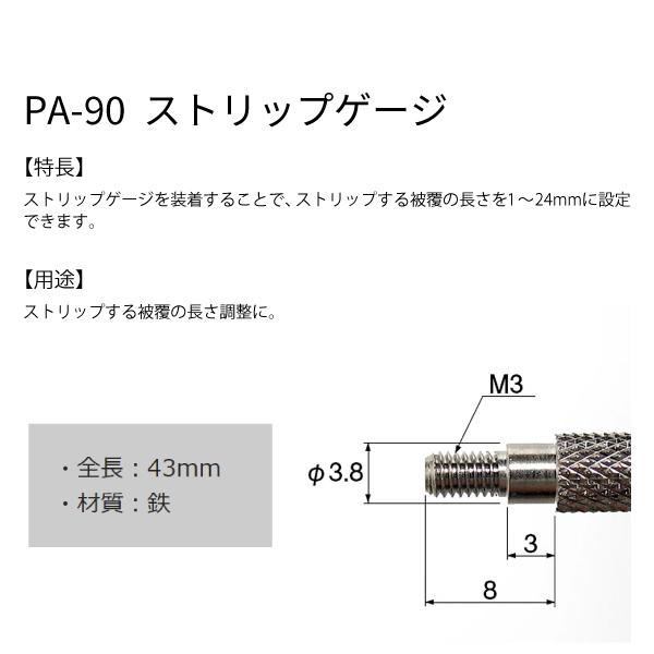 値下げ】 エンジニア ENGINEER ストリップゲージ ワイヤーストリッパーオプション PA-90 エンジニア ストリップゲージ PA-05 06 07 14用 PA-90