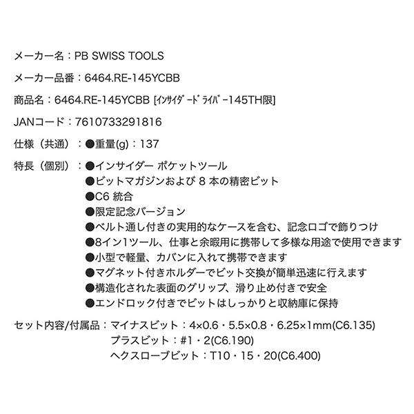 PB 145周年限定品 インサイダービットドライバーwith専用ポーチ 6464.RE-145YCBB 世界1000個限定生産 専用ポーチセット｜ehimemachineyshop｜10