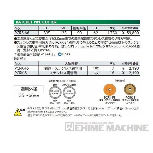 KTC ラチェットパイプカッタ替刃 （鋼管・ステンレス鋼管用） PCRK-FS 【ネコポス対応】｜ehimemachineyshop｜04