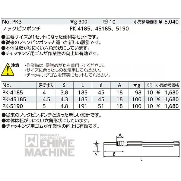 KTC ノックピンポンチセット[3本組] PK3 【ネコポス対応】｜ehimemachineyshop｜05