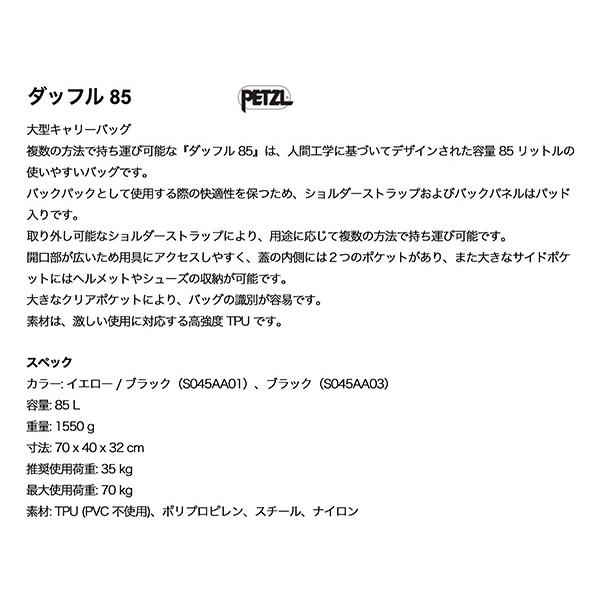 PETZL（ペツル） 日本正規品 ダッフル 85 イエロー 大容量ギアバッグ