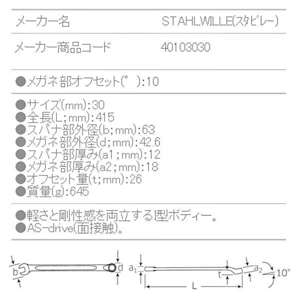 STAHLWILLE 14-30 片目片口スパナ(ロング) (40103030 STAHLWILLE 14-30 片目片口スパナ(ロング) (40103030