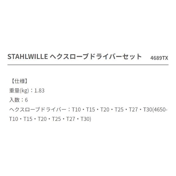 STAHLWILLE 4689TX へクスローブドライバーセット 96469111 スタビレー 工具セット｜ehimemachineyshop｜09