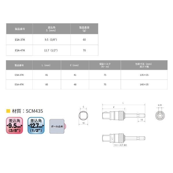 TOP 電動ドリル用 強替軸ソケットアダプター 12.7mm 40V対応 ESA-4TK トップ工業 工具 1/2 電動工具｜ehimemachineyshop｜11