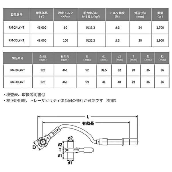 TOP 水道本管用弓形 トルクレンチ（単能型）RM-24LYNT トップ｜ehimemachineyshop｜09