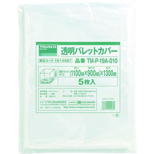 高品質の激安 TRUSCO 透明パレットカバー 1100X900X1300用 厚ミ0.10 5枚入 TMP19A010 トラスコ その他DIY、業務、産業用品 高品質の激安 TRUSCO 透明パレットカバー 1100X900X1300用 厚ミ0.10 5枚入 TMP19A010 トラスコ その他DIY、業務、産業用品