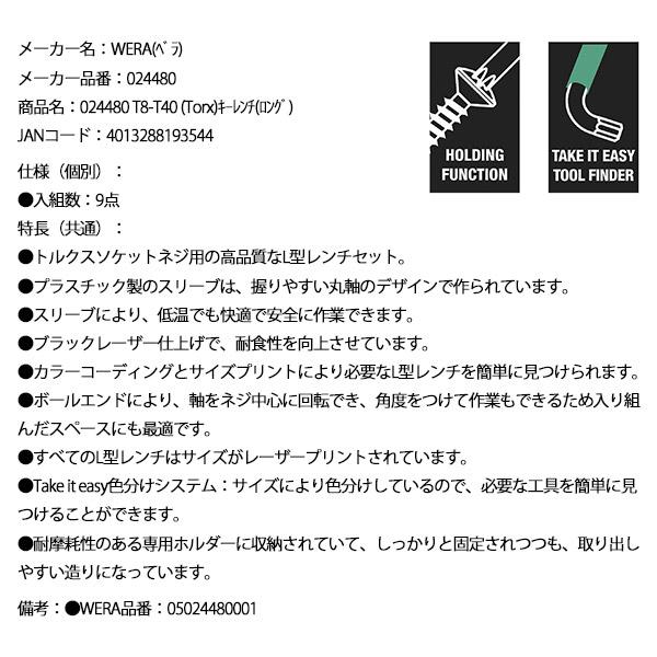 Wera 日本正規品 024480 967/9 TX XL ボールポイントL型トルクス