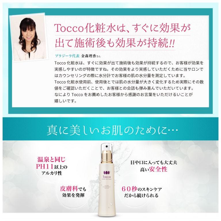 Tocco オールインワン化粧品 エクストラEGFローション/ショップ