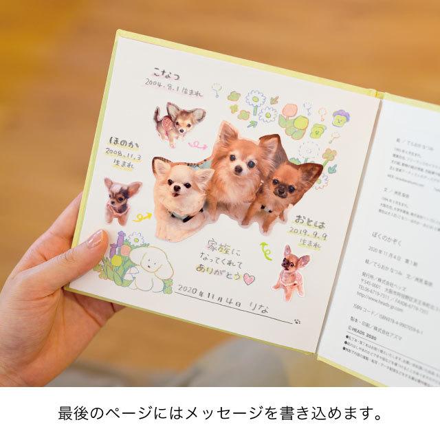 メッセージ絵本 ぼくのかぞく 犬の絵本 我が家のイヌに感謝 130bok Eh1 オリジナル絵本ショップ Yahoo 店 通販 Yahoo ショッピング