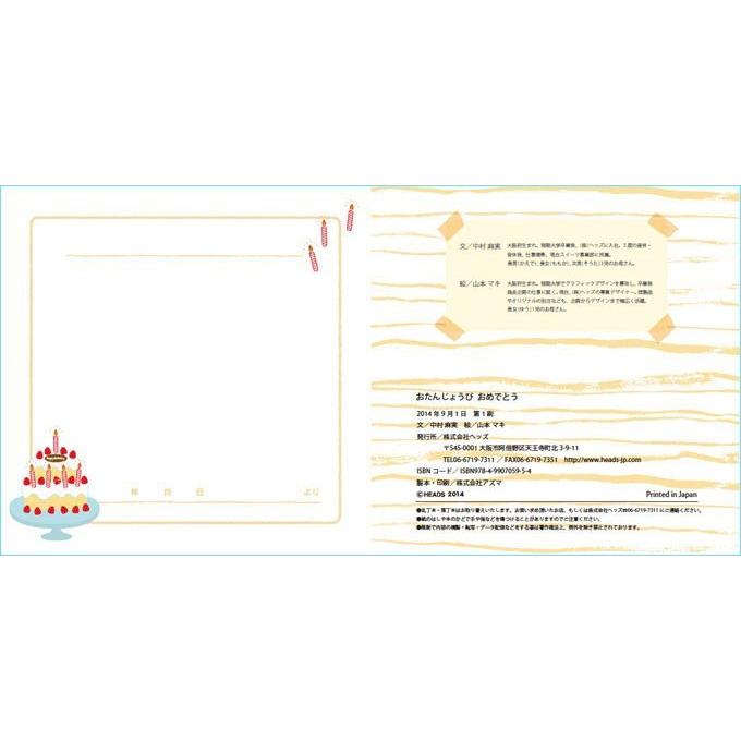 メッセージ絵本 おたんじょうびおめでとう 想いを伝えるお誕生日ギフト メッセージシール 78cca Eh6 Sc オリジナル絵本ショップ Yahoo 店 通販 Yahoo ショッピング