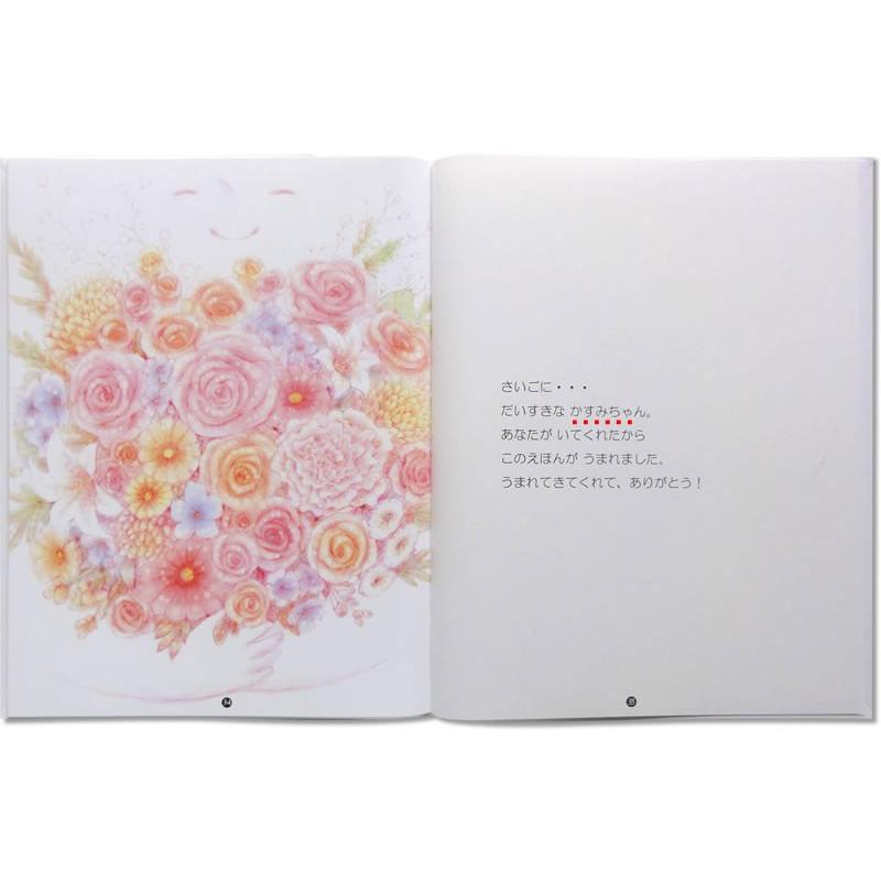 名入れ プレゼント 子供 孫 1歳 誕生日 お祝い 絵本 名前入り 女の子 男の子 2歳 3歳 4歳 5歳 えほん 友達 感謝 オリジナル絵本 ありがとうのほん 子供向き |  | 19