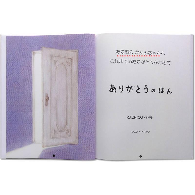 誕生日プレゼント 感謝 名前入りオリジナル絵本 女の子 男の子 オーダーメイド ありがとうのほん 子供版 スタンダード A01 オリジナル絵本ショップ Yahoo 店 通販 Yahoo ショッピング
