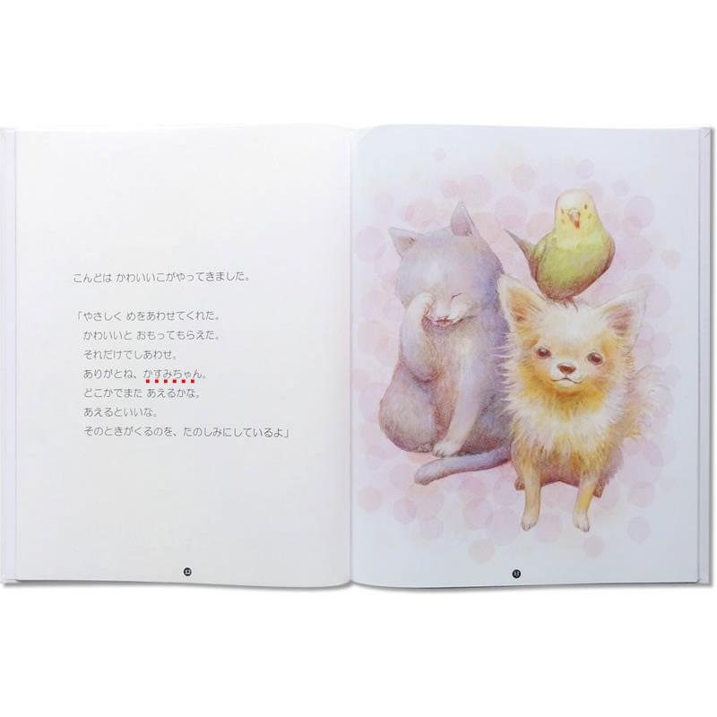 名入れ プレゼント 子供 孫 1歳 誕生日 お祝い 絵本 名前入り 女の子 男の子 2歳 3歳 4歳 5歳 えほん 友達 感謝 オリジナル絵本 ありがとうのほん 子供向き |  | 08