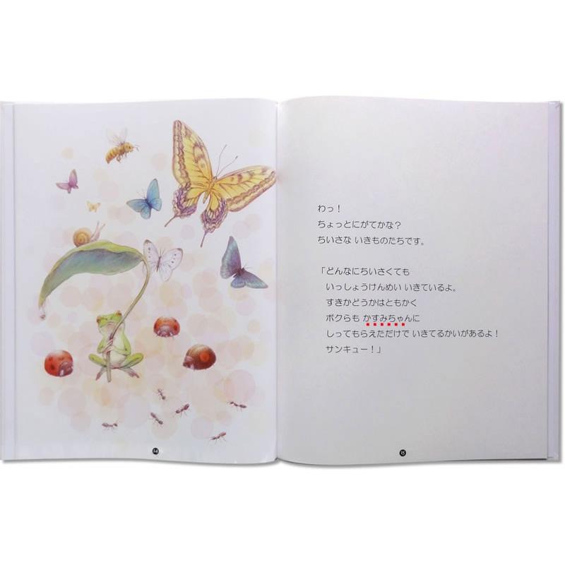 誕生日プレゼント 感謝 名前入りオリジナル絵本 女の子 男の子 オーダーメイド ありがとうのほん 子供版 スタンダード A01 オリジナル絵本ショップ Yahoo 店 通販 Yahoo ショッピング