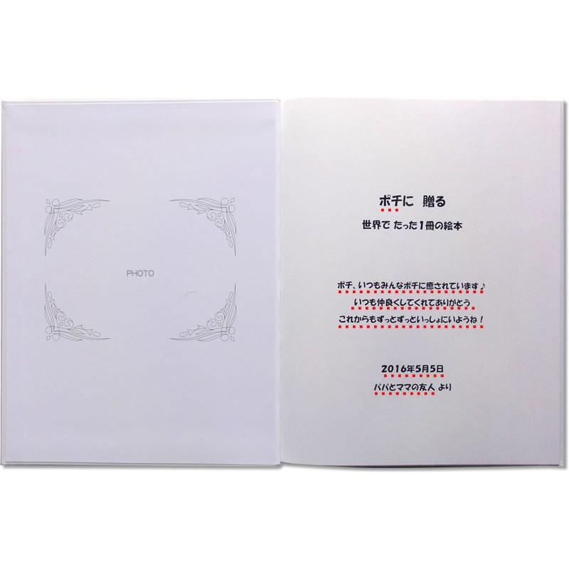 我が家のペットに贈る オリジナル絵本 ありがとうのほん ペット版 感動の物語 ペットの名前 年齢 オーダーメイド |  | 01