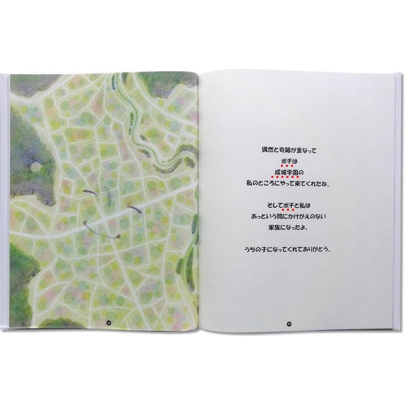 我が家のペットに贈る オリジナル絵本 ありがとうのほん ペット版 感動の物語 ペットの名前 年齢 オーダーメイド |  | 11
