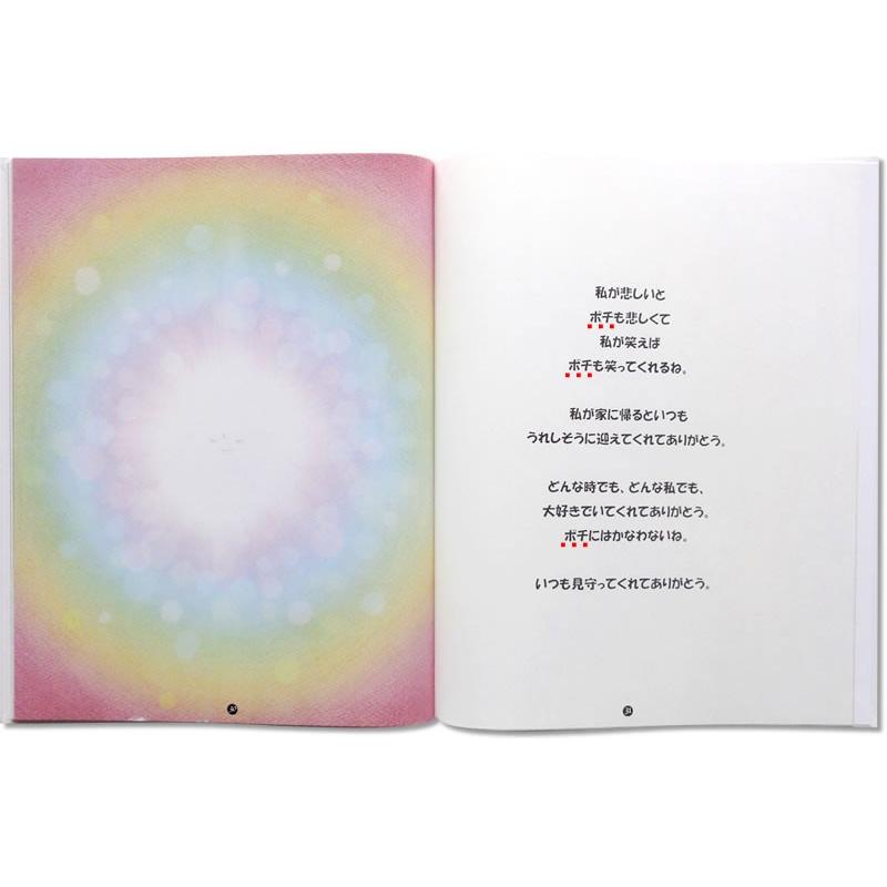 我が家のペットに贈る オリジナル絵本 ありがとうのほん ペット版 感動の物語 ペットの名前 年齢 オーダーメイド |  | 17