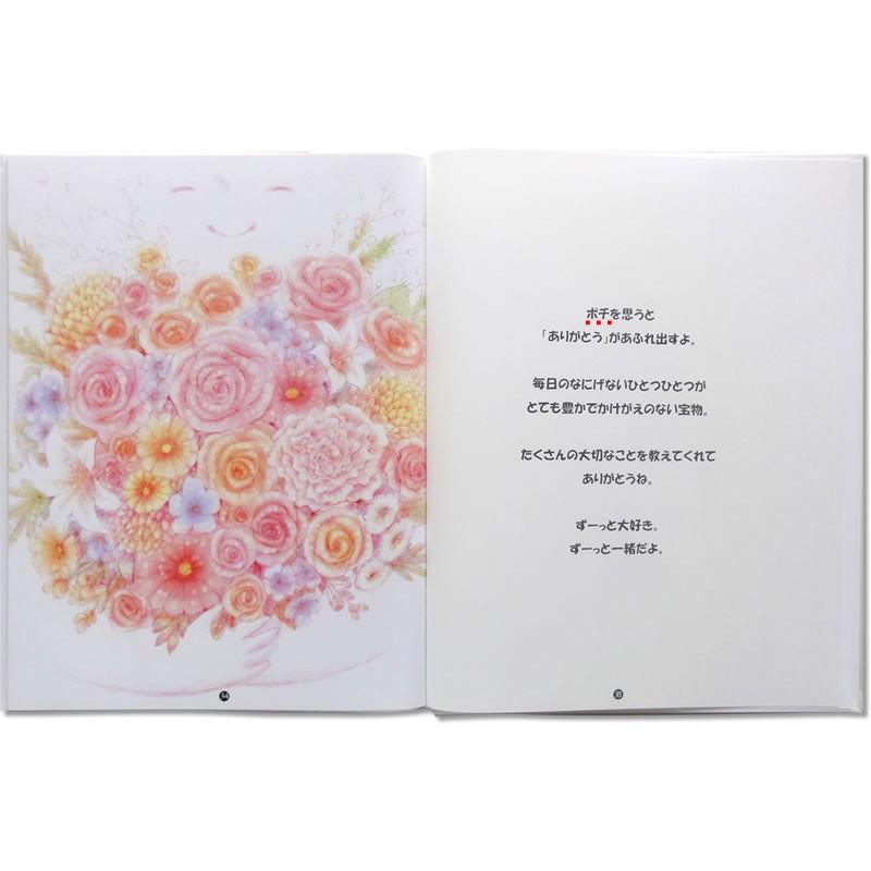 我が家のペットに贈る オリジナル絵本 ありがとうのほん ペット版 感動の物語 ペットの名前 年齢 オーダーメイド |  | 19