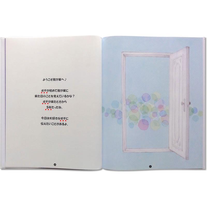 我が家のペットに贈る オリジナル絵本 ありがとうのほん ペット版 感動の物語 ペットの名前 年齢 オーダーメイド |  | 04
