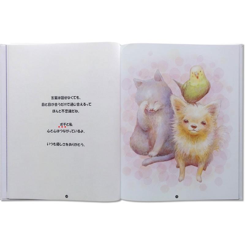 我が家のペットに贈る オリジナル絵本 ありがとうのほん ペット版 感動の物語 ペットの名前 年齢 オーダーメイド |  | 08