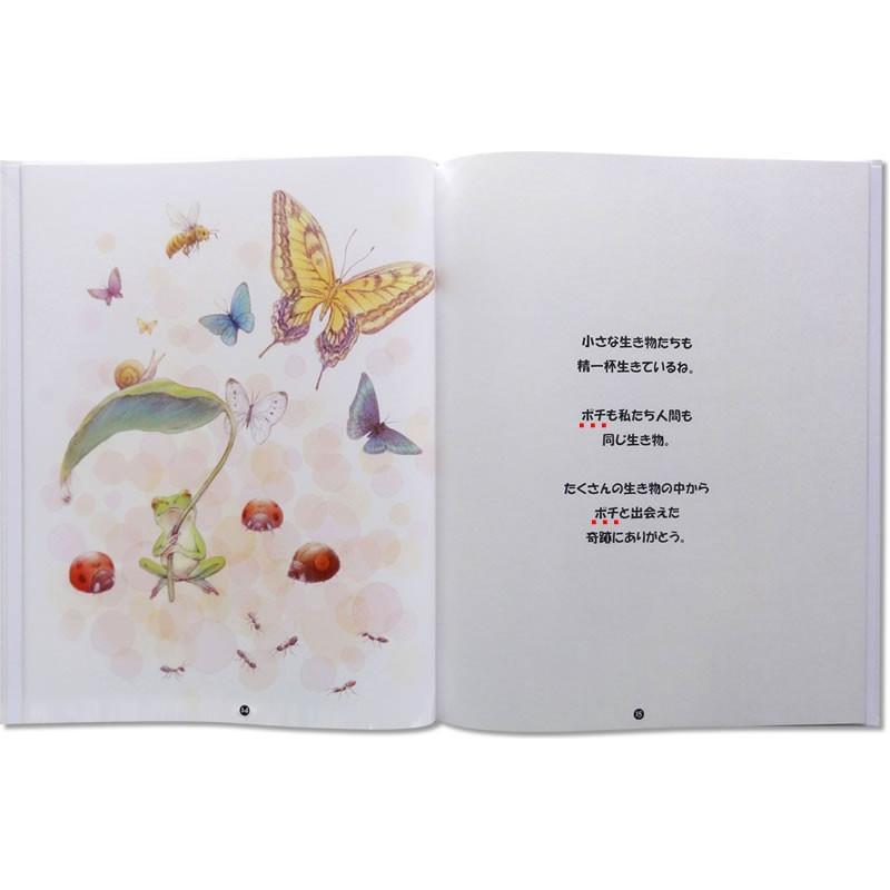 我が家のペットに贈る オリジナル絵本 ありがとうのほん ペット版 感動の物語 ペットの名前 年齢 オーダーメイド |  | 09