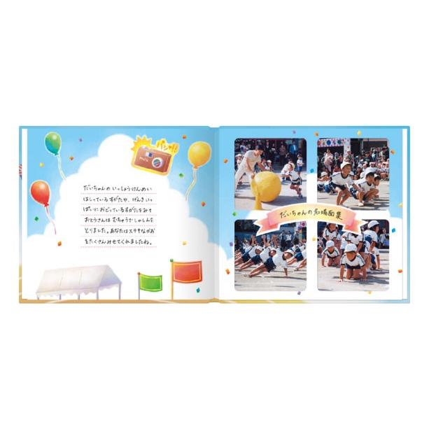 運動会 記念 写真とコメントで作る手作りしかけ絵本 アルバムブック 運動会 Album Abundoukai オリジナル絵本ショップ Yahoo 店 通販 Yahoo ショッピング