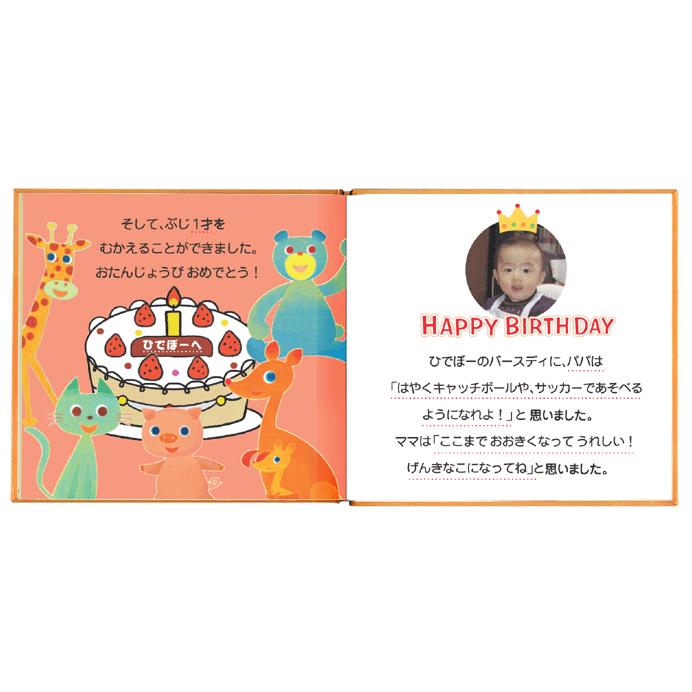 写真とメッセージで綴るアルバムえほん 誕生日プレゼント 名前の由来 成長記録 絵本が作れる バースディブック お仕立て券 Album Birthday オリジナル絵本ショップ Yahoo 店 通販 Yahoo ショッピング