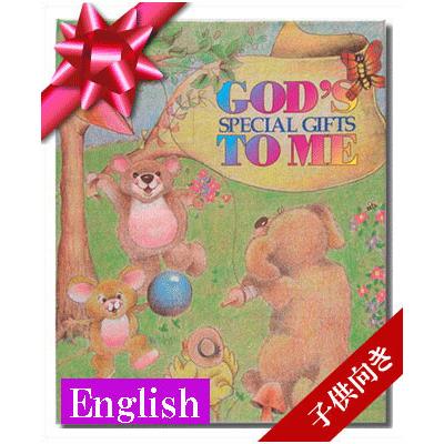 英語の絵本 神さまの贈りもの 子供向き 誕生日プレゼント 名入れ 名前入り クリエイト ア ブック オリジナル絵本 Cb God K0e オリジナル絵本ショップ Yahoo 店 通販 Yahoo ショッピング