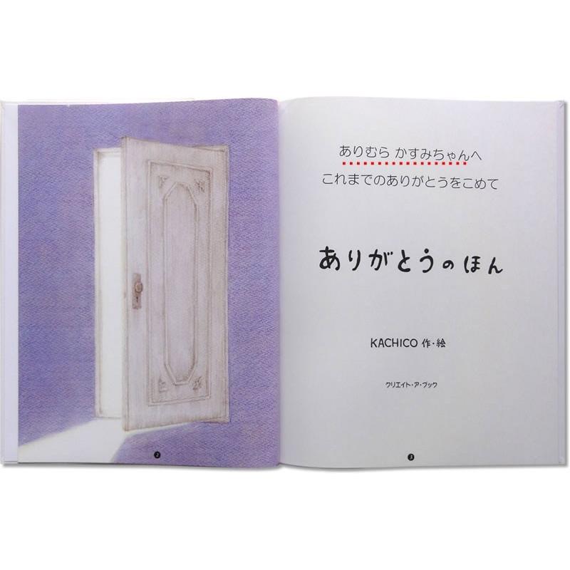 ギフトBOX入り オリジナル絵本 ありがとうのほん 子供向き 名入れ絵本 孫 1歳 誕生日プレゼント 女の子 男の子 2歳 3歳 4歳 5歳 えほん 友達 感謝 感動 |  | 03