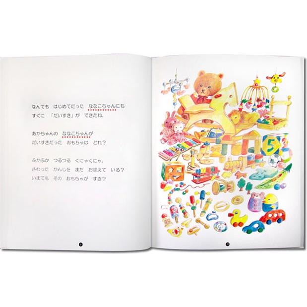 ギフトBOX入り オリジナル絵本 おたんじょうびのほん 子供向き 名入れ
