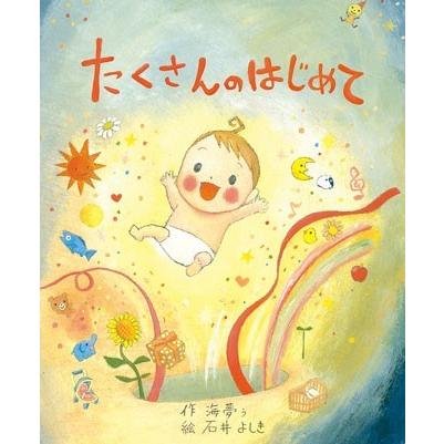 ギフトBOX入り オリジナル絵本 たくさんのはじめて 名入れ絵本 孫 誕生