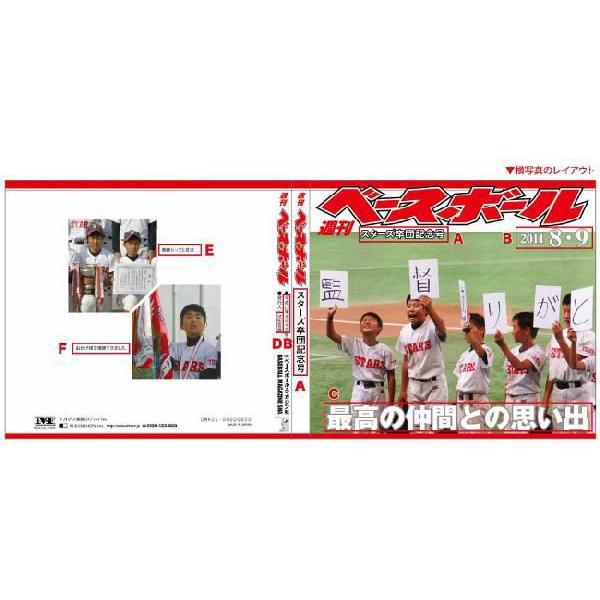 野球 オリジナル表紙のマガジンアルバム 週刊ベースボール ポケットタイプ Jacket61 オリジナル絵本ショップ Yahoo 店 通販 Yahoo ショッピング