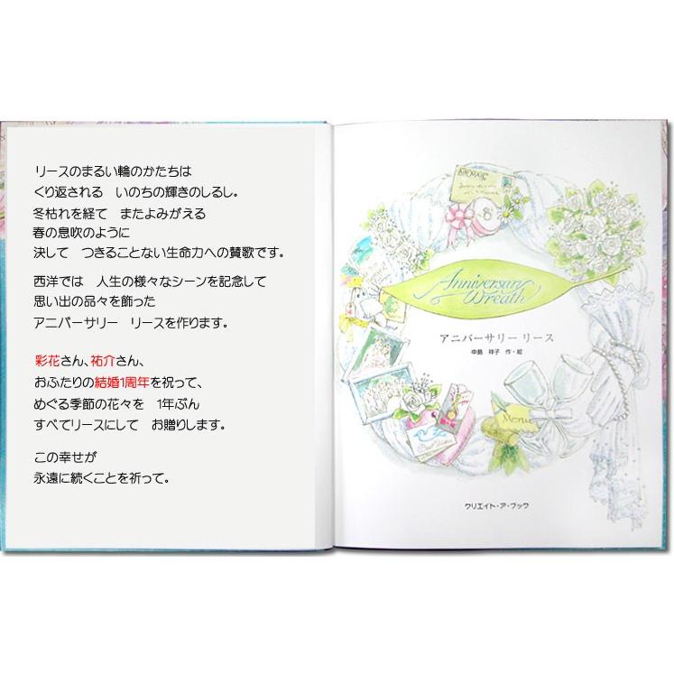 アニバーサリーリース メッセージカード付き 結婚記念 結婚祝い 世界でたった一冊のオーダーメイド絵本 Maniv オリジナル絵本ショップ Yahoo 店 通販 Yahoo ショッピング