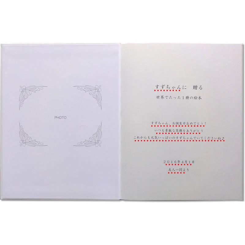 誕生日 プレゼント 感謝 名入れ 名前入り 彼氏 彼女 お友達 バースデイ オリジナル絵本 ありがとうのほん 大人版 メッセージカード付き Mgb A02 オリジナル絵本ショップ Yahoo 店 通販 Yahoo ショッピング