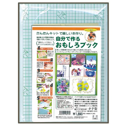 専用ページ　A4本　C68本 手づくり本キット 本格派向け タイプ1-A4（A4判・縦型30ページ