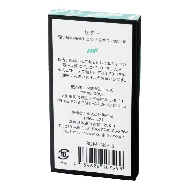 線香 お香 リラックスタイム 紺碧の海辺  爽やか 香り オシャレ  小型 パッケージ ギフト 爽やかな香り 20本入  燃焼時間約15分 ルームインセンス セダー｜ehon-netcom｜03