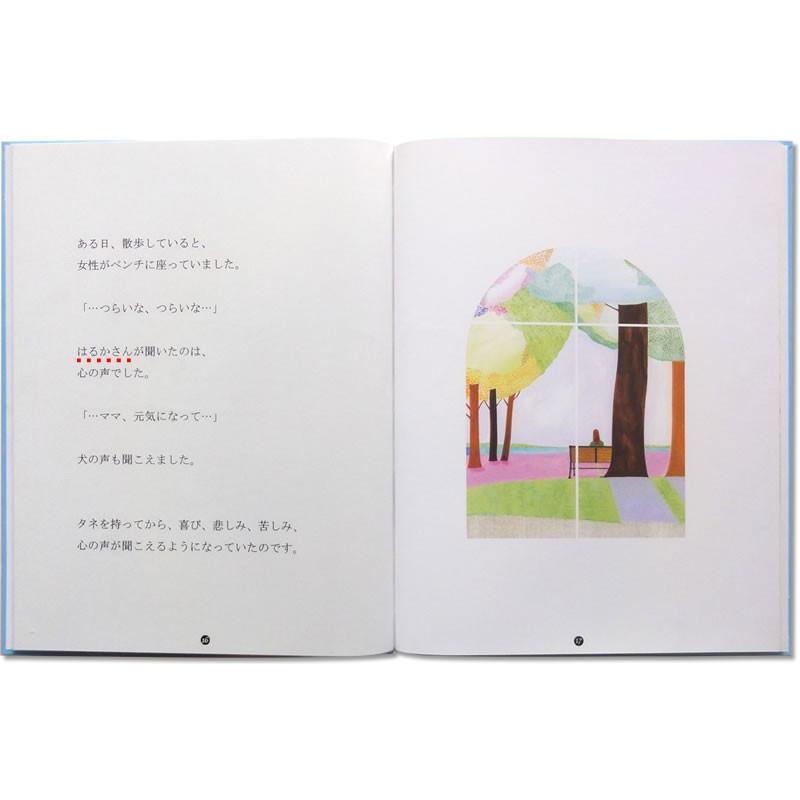 誕生日プレゼント 名前入りオリジナル絵本 母 女性 女友達 男性 オーダーメイド しあわせのタネ 大人版 スタンダード S02 オリジナル絵本ショップ Yahoo 店 通販 Yahoo ショッピング