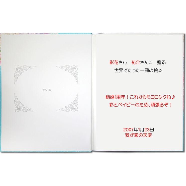 結婚記念 ギフトBOX ノート付き オリジナル絵本 オーダーメイド アニバーサリーリース｜ehon-netcom｜06