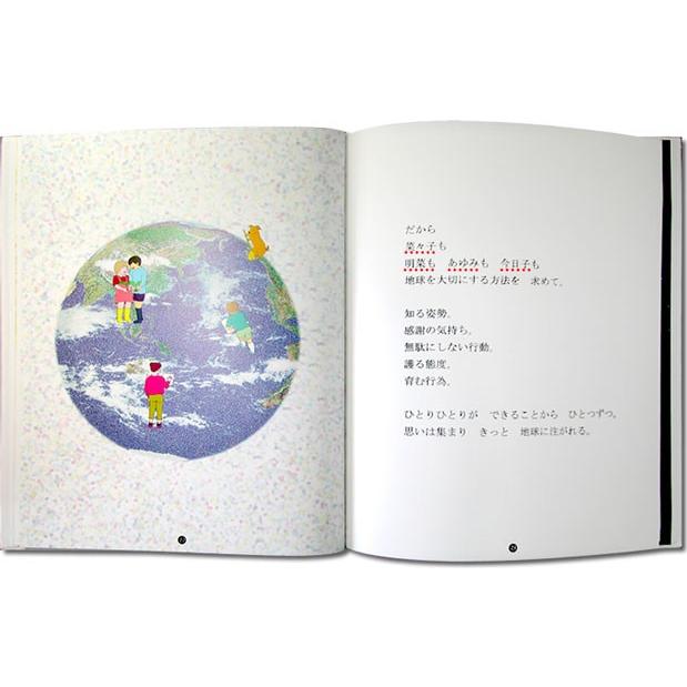 ギフトBOX ノート付き オリジナル絵本 オーダーメイド 名入れ 地球はごちそう 大人向き｜ehon-netcom｜18