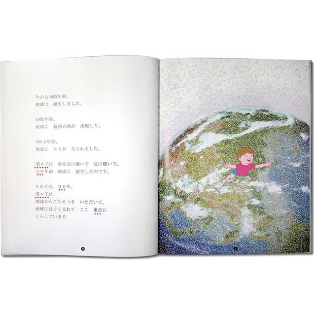 誕生日プレゼント 名前入りオリジナル絵本 母 女性 女友達 男性 オーダーメイド 地球はごちそう 大人向き ジャケットアルバム付き ギフトbox付属 Smgb Earth A オリジナル絵本ショップ Yahoo 店 通販 Yahoo ショッピング